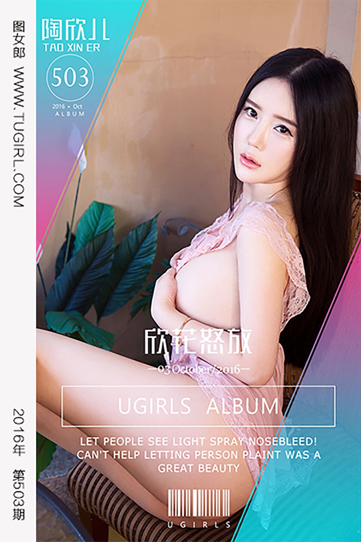 [Ugirls爱尤物]2016刊 No.503 陶欣儿